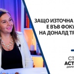 Ивета Чернева: Избирането на Тръмп е добра новина за Източна Европа