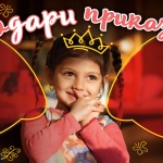 Националната кампания „Подари приказка“   помага на 500 семейства в нужда 