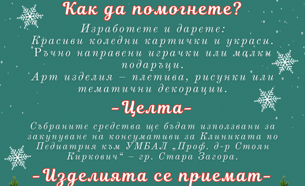 Коледен базар от деца за деца апелира към доброто у всеки старозагорец