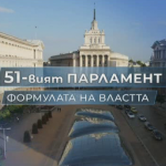 Какво ще се случи на политическата сцена след провала на преговорите за кабинет с първия мандат