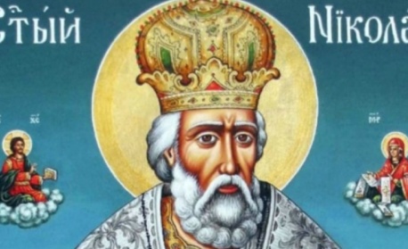 † Св. Николай, архиеп. Мирликийски, Чудотворец (Никулден) (Разрешава се риба)