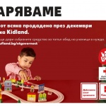 Купи играчка с кауза, дари обич и надежда на дете