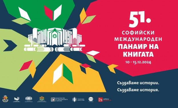 София отново ще стане книжна столица с 51 вия Софийски международен