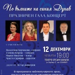 Празничен галаконцерт със звезди на българската оперета на 12 декември от 19.00ч.