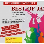 Концерт представя най-доброто от световния джаз