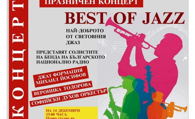 Концертът Best of Jazz представя най доброто от световния джаз днес