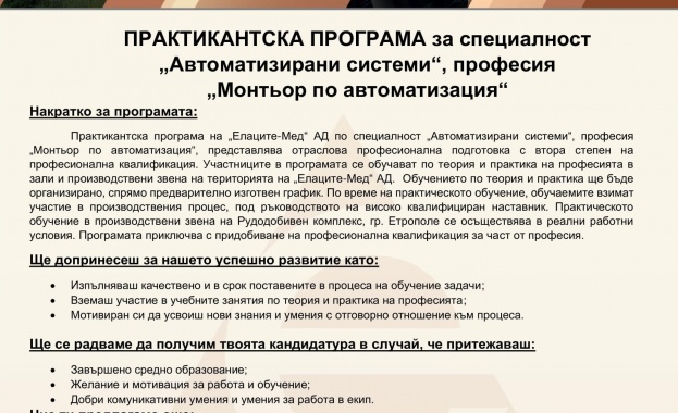 Накратко за програмата Практикантска програма на Елаците Мед АД по специалност