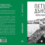 Джобно издание на книгата „Житен режим“ дава пълни инструкции за спазването му
