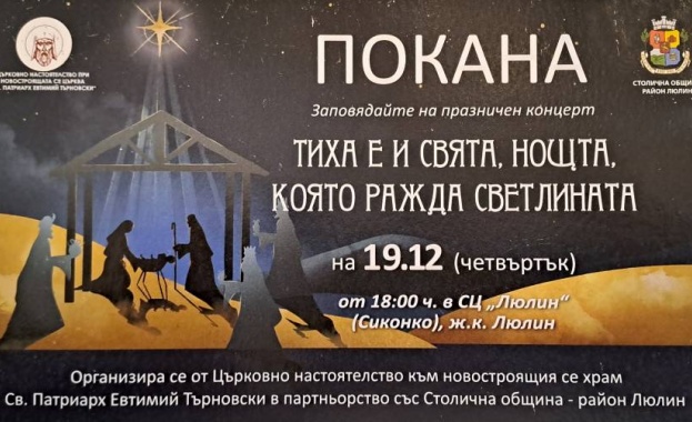 Коледен концерт в подкрепа на строящия се храм в столичния кв. Люлин в София Коледен концерт в подкрепа на строящия се храм в столичния кв. Люлин в София
