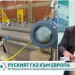 Цветомир Николов: България ще се окаже ключов преносител на алтернативни газови доставки