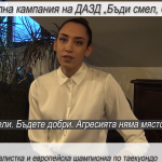Кимия Ализаде: Отнасяйте се с другите така, както искате да се отнасят с вас! Отвръщайте на грубостта с добро!
