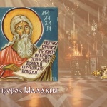 Св. прор. Малахия; Св. мчк Гордий