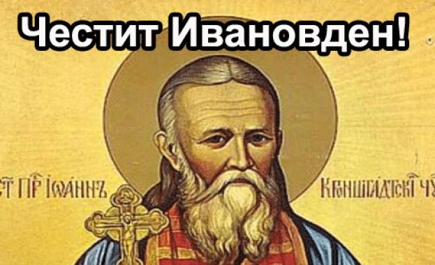 Над 300 хиляди българи празнуват имен ден днес
Днес е Ивановден