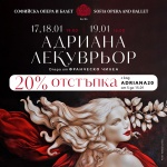 20% отстъпка за операта Адриана Лекуврьор