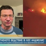 Огненото бедствие в Лос Анджелис. Каква е ситуацията и в безопасност ли са евакуираните българи