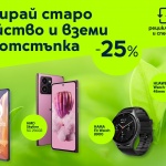 Смарт старт на годината с „Рециклирай и спести“ от Yettel – 25% отстъпка на смартфони и часовници при връщане на старо устройство