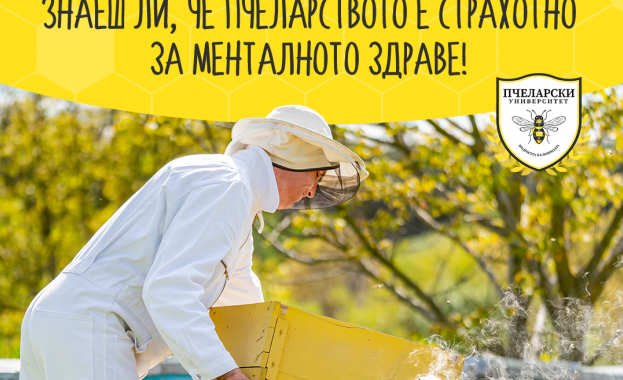 Четвъртото издание на Пчеларски университет обещава нови възможности за бъдещите пчелари
