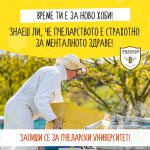 Четвъртото издание на Пчеларски университет обещава нови възможности за бъдещите пчелари