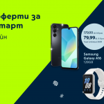 Супер оферти за супер старт на годината в онлайн магазина на Yettel 