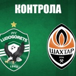 Лудогорец загуби контрола срещу украинския Шахтьор Донецк