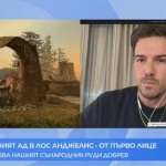 Огненият ад в Лос Анджелис – от първо лице