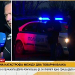 Челна катастрофа между два товарни влака. Каква е причината двете композиции да се окажат една срещу друга на релсите