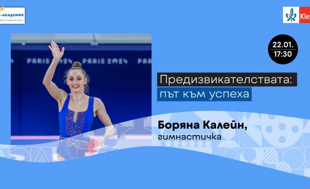 Боряна Калейн открито за предизвикателствата и пътя към успеха в новото издание на Е-Академия