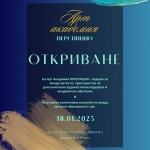 Арт академия „Перспицио“ отваря врати днес в София с изложба в подкрепа на деца и семейства в риск