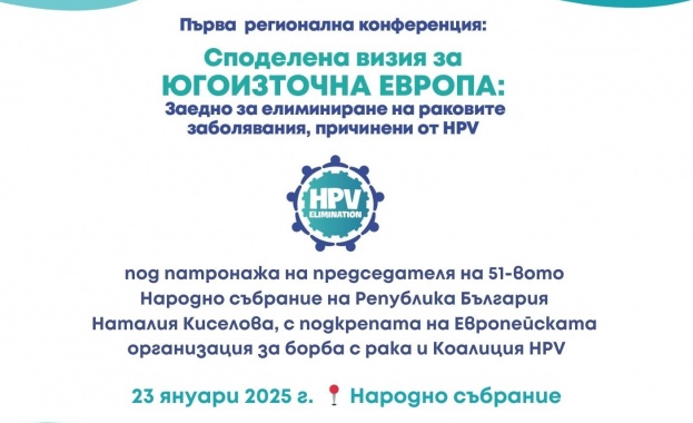 В седмицата за профилактика на рака на маточната шийка Югоизточна Европа се обединява в борбата срещу HPV 
