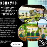 Започва конкурсът за семейни двойки в рамките на 14-та Седмица на брака в България