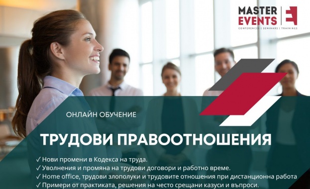 ✓ Последни промени в Кодекс на труда ✓ Уволнения и промяна