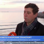 Рисковете в морския транспорт. Необходима ли е промяна в протокола за сигурност