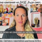 Световната и европейска шампионка по бокс Станимира Петрова: Да си силен не означава да обиждаш и тормозиш тези, които не могат да се защитят!