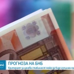 БНБ: България може да изпълни конвергентния критерий за ценова стабилност още този месец