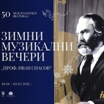 С матине и вечерен концерт завършва фестивалът "Зимни музикални вечери- проф. Иван Спасов" в Пазарджик
