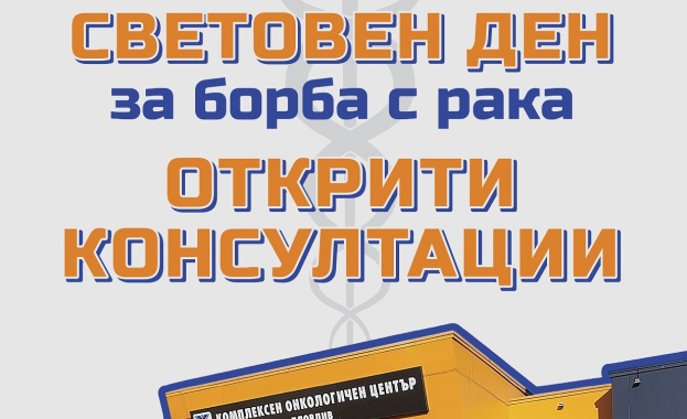 Днес от 11 00 до 17 00 часа водещи специалисти от Комплексен