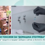 Николай Костов: Предлагането на ботулинов токсин в интернет е незаконно