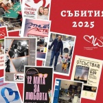 За 14-а година отбелязваме Седмицата на брака в България
