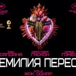 Номинираният в 13 категории за „Оскар“ – „ Емилия Перес“ тръгна на голям екран у нас