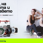 Премиум технологии за грижа и добро здраве с Yettel и HUAWEI през месеца на любовта