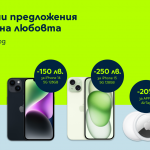 Специална оферта за Apple устройства от Yettel през най-романтичния месец в годината