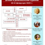 Катедра „Икономика на туризма“ на УНСС ще отбележи 35-годишнината си с юбилеен дискусионен форум
