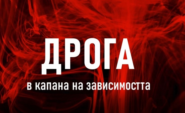 Столичният район Слатина с премиера на документален филм „Дрога. В капана на  зависимостта“