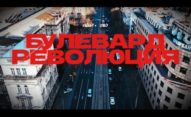 Бойко Василев с филм за протеста на две сръбски поколения