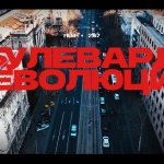 Бойко Василев с филм за протеста на две сръбски поколения