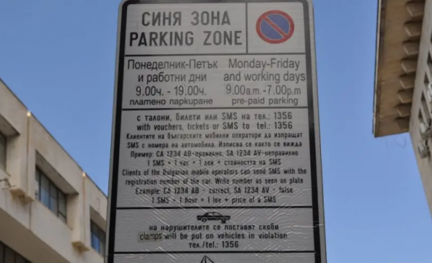 От 1 април: Синята и зелената зона в Бургас поскъпва с над 50%