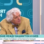 Дали България ще отстои своята европейска демокрация и ще застане в подкрепа на Украйна