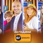 БГ Радио отпразнува 24 години с 24 часов ефир заедно с любимите си слушателите
