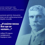 „И мойте песни все ще се четат...“ Национален детско-юношески конкурс за най-добър рецитатор на стихове на Иван Вазов