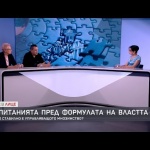 Трусовете в управляващото мнозинство